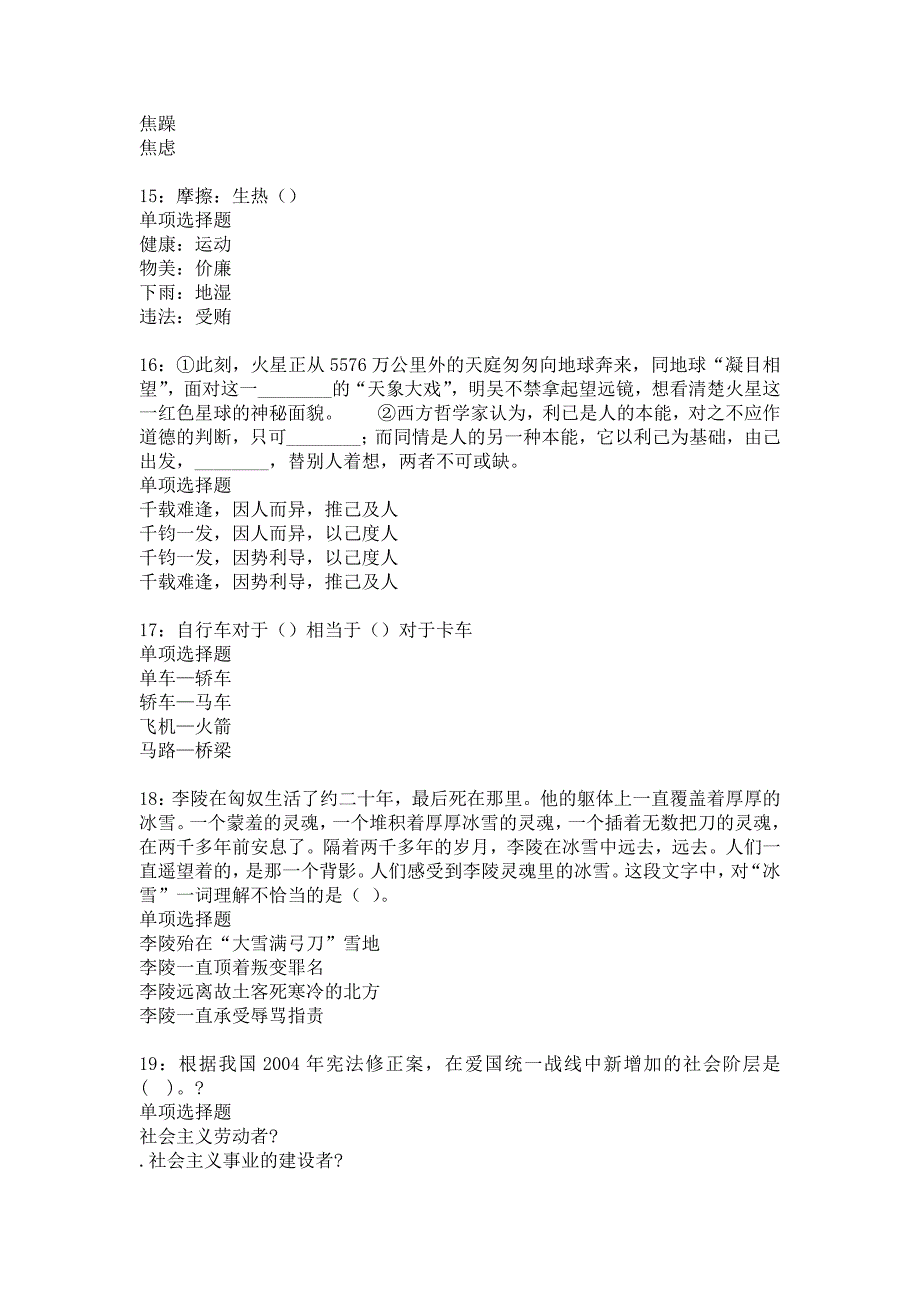 崇信2020年事业编招聘考试真题及答案解析_4_第4页