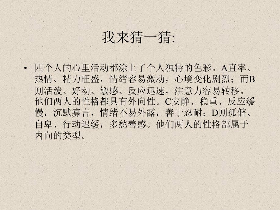 气质与性格PPT课件教材讲义_第3页