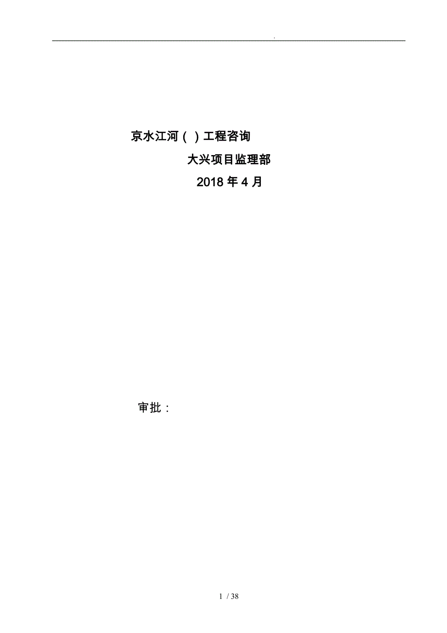 河治理工程强制性条文实施细则_第2页