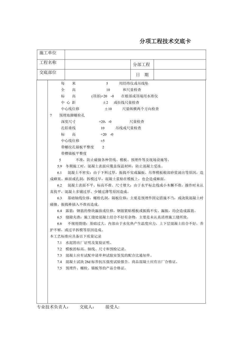 《工程施工土建监理建筑监理资料》通用-设备基础分项_第3页