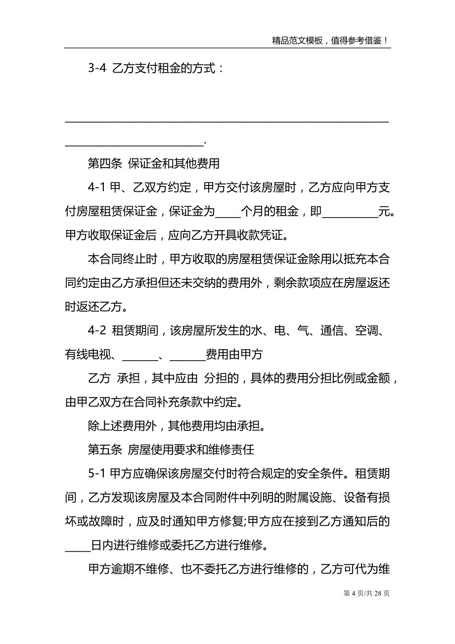 年轻人租房合同5篇_第4页