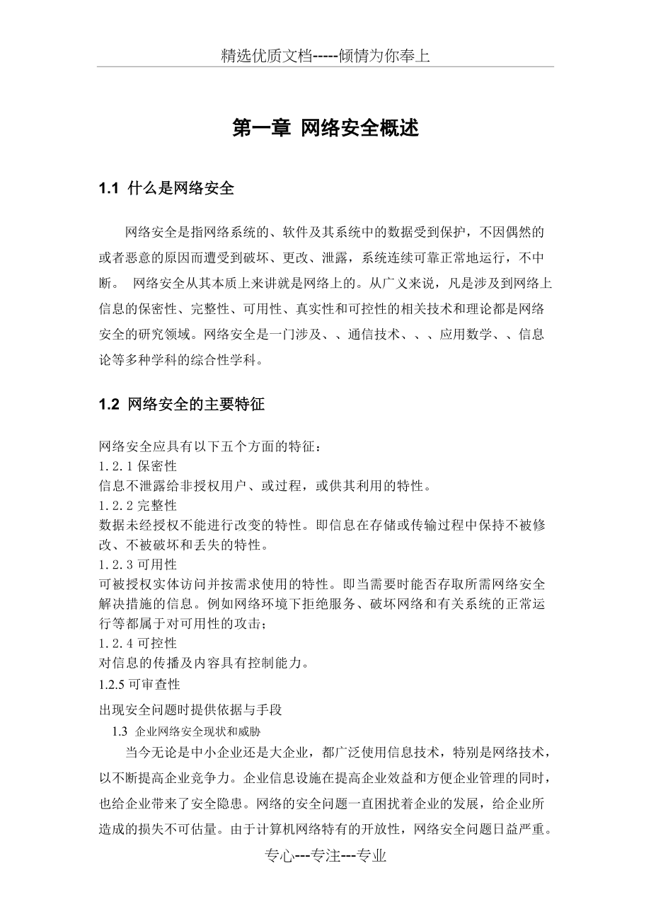 网络安全对企业的重要性(共9页)_第2页