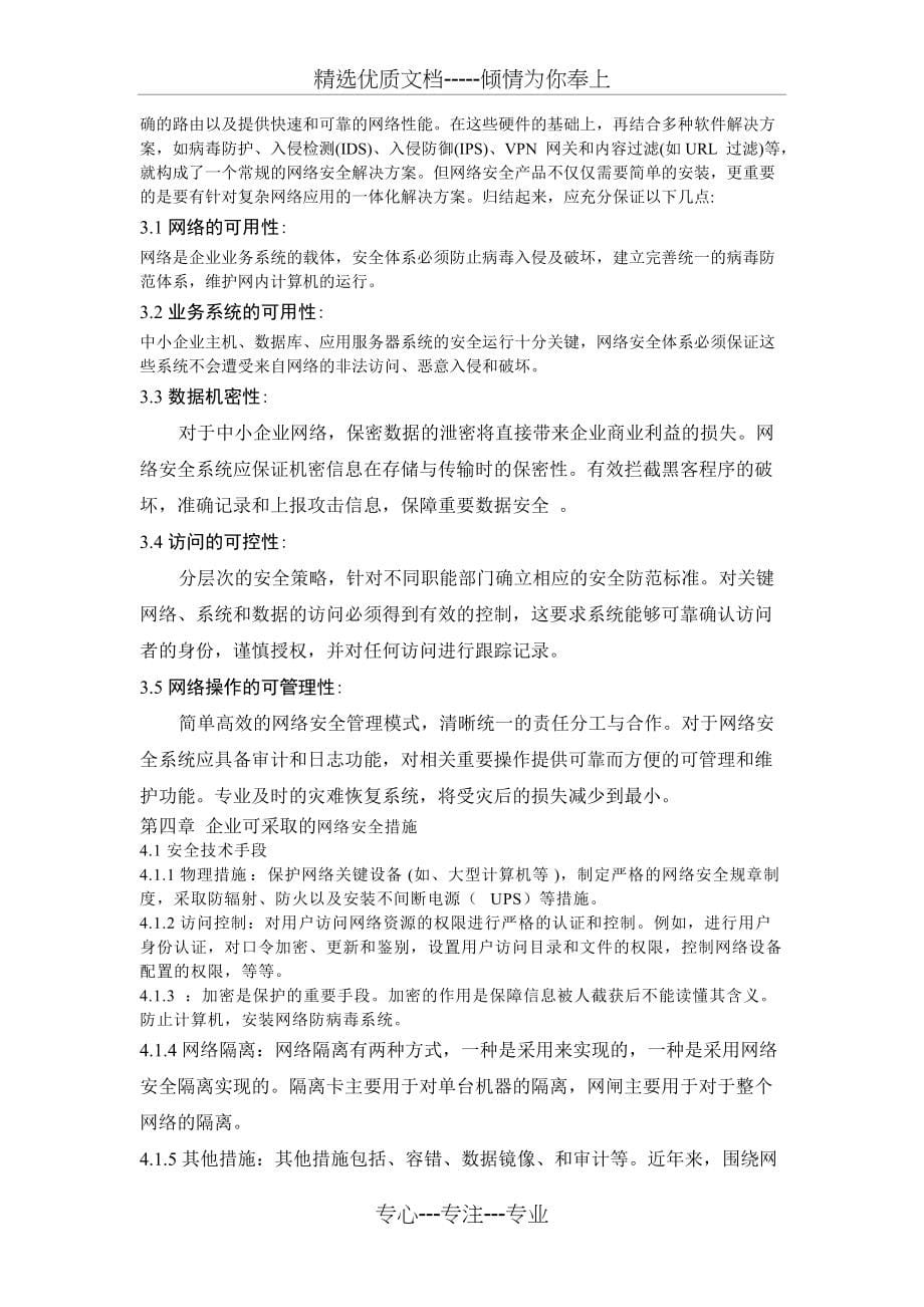 网络安全对企业的重要性(共9页)_第5页