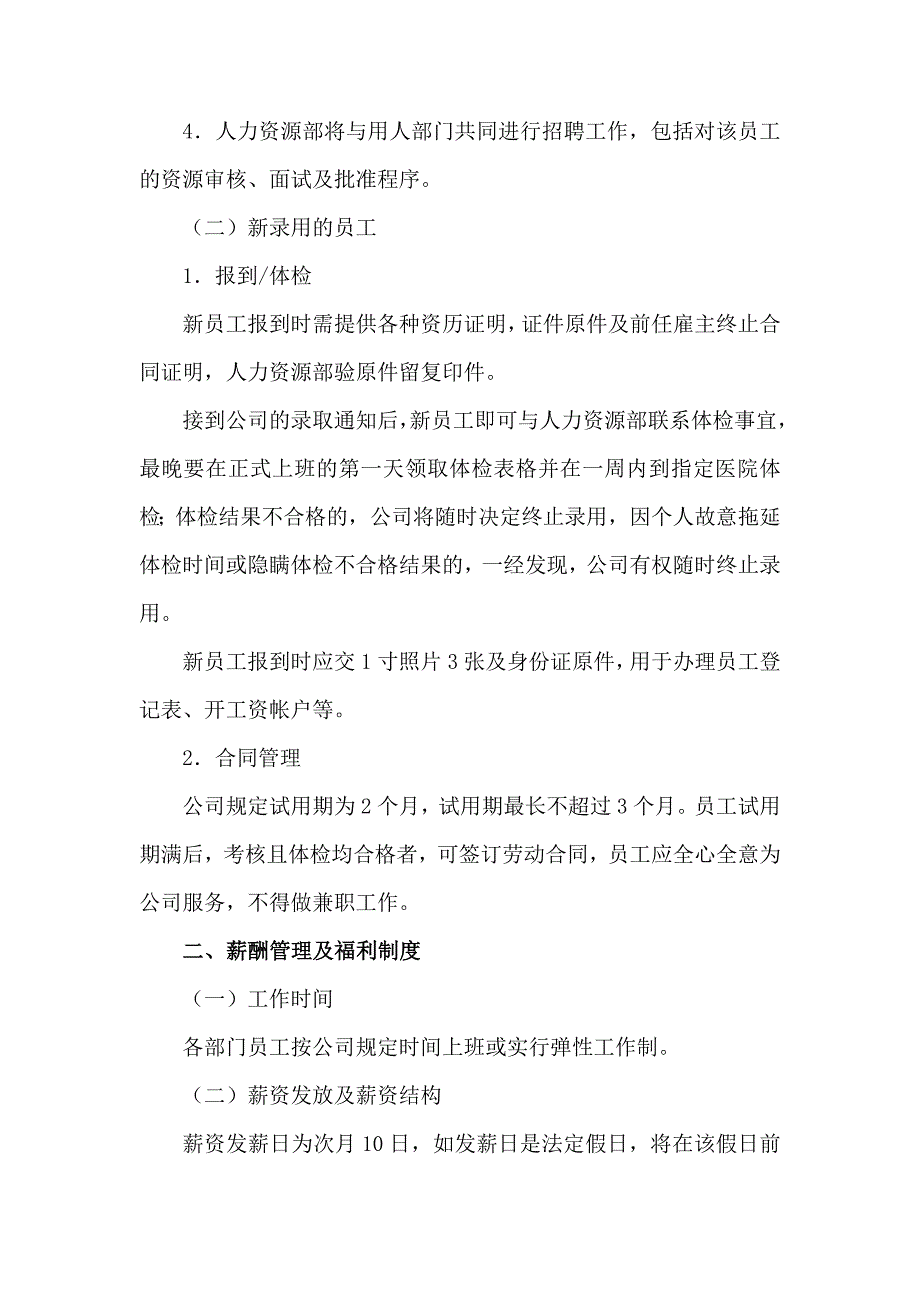 老友记养老中心人力资源管理制度_第2页