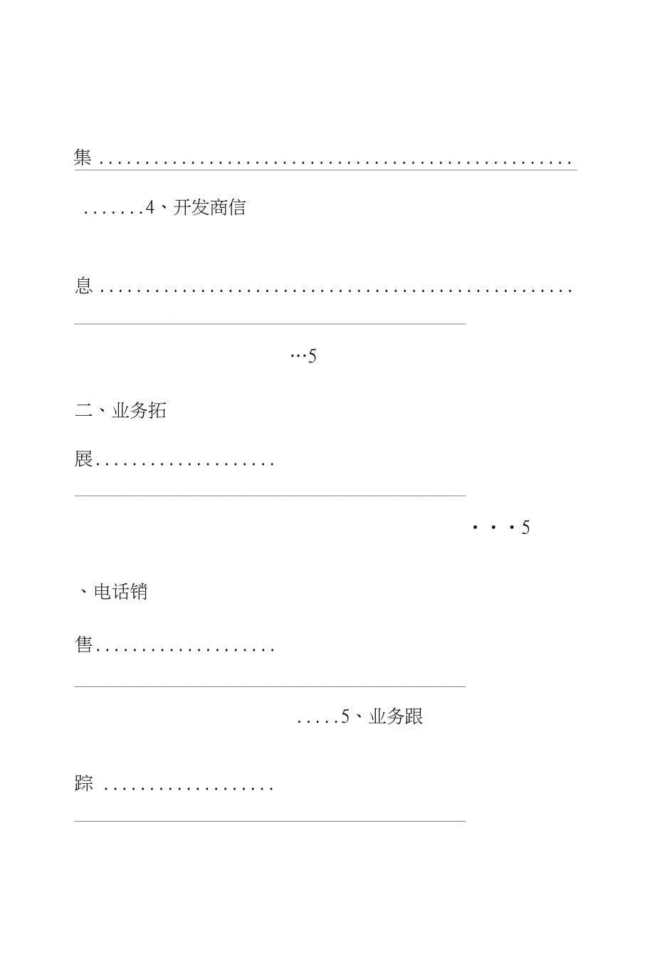 转正后工作规划与目标_第5页