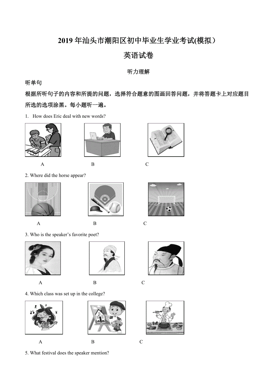 《中考英语总复习》精品解析：2019年广东省汕头市潮阳区中考一模英语试题（解析版）_第1页