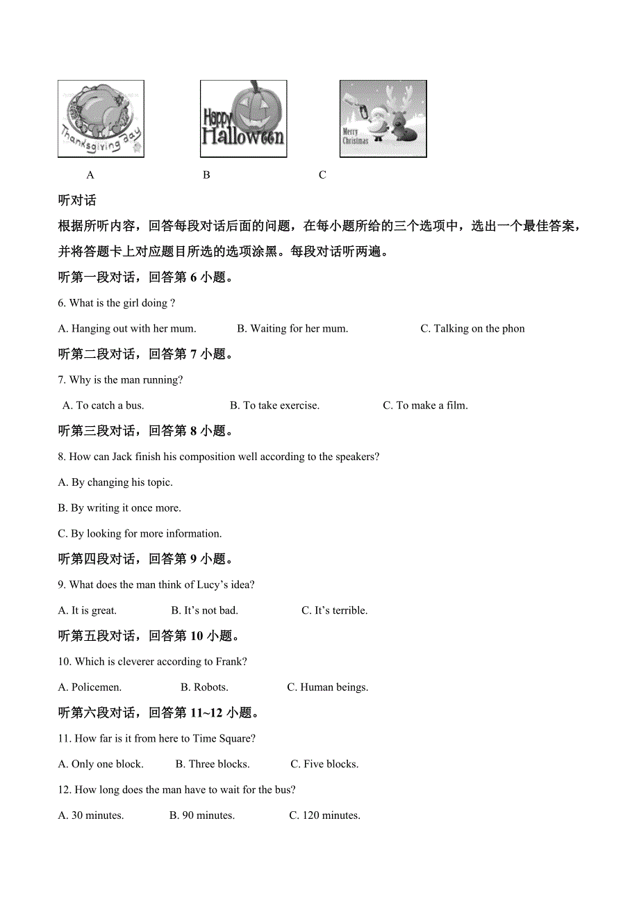 《中考英语总复习》精品解析：2019年广东省汕头市潮阳区中考一模英语试题（解析版）_第2页