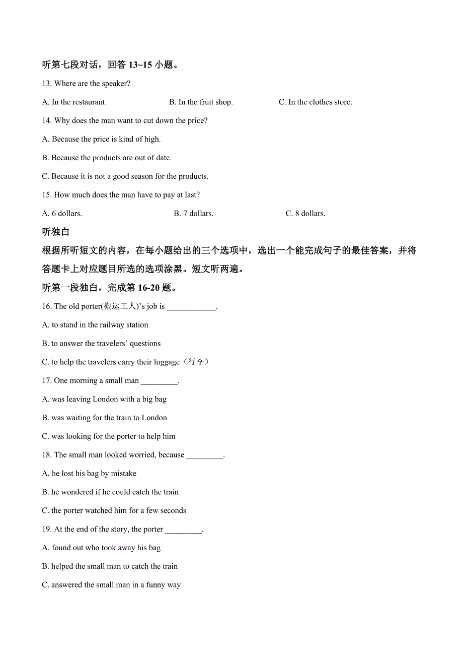 《中考英语总复习》精品解析：2019年广东省汕头市潮阳区中考一模英语试题（解析版）_第3页