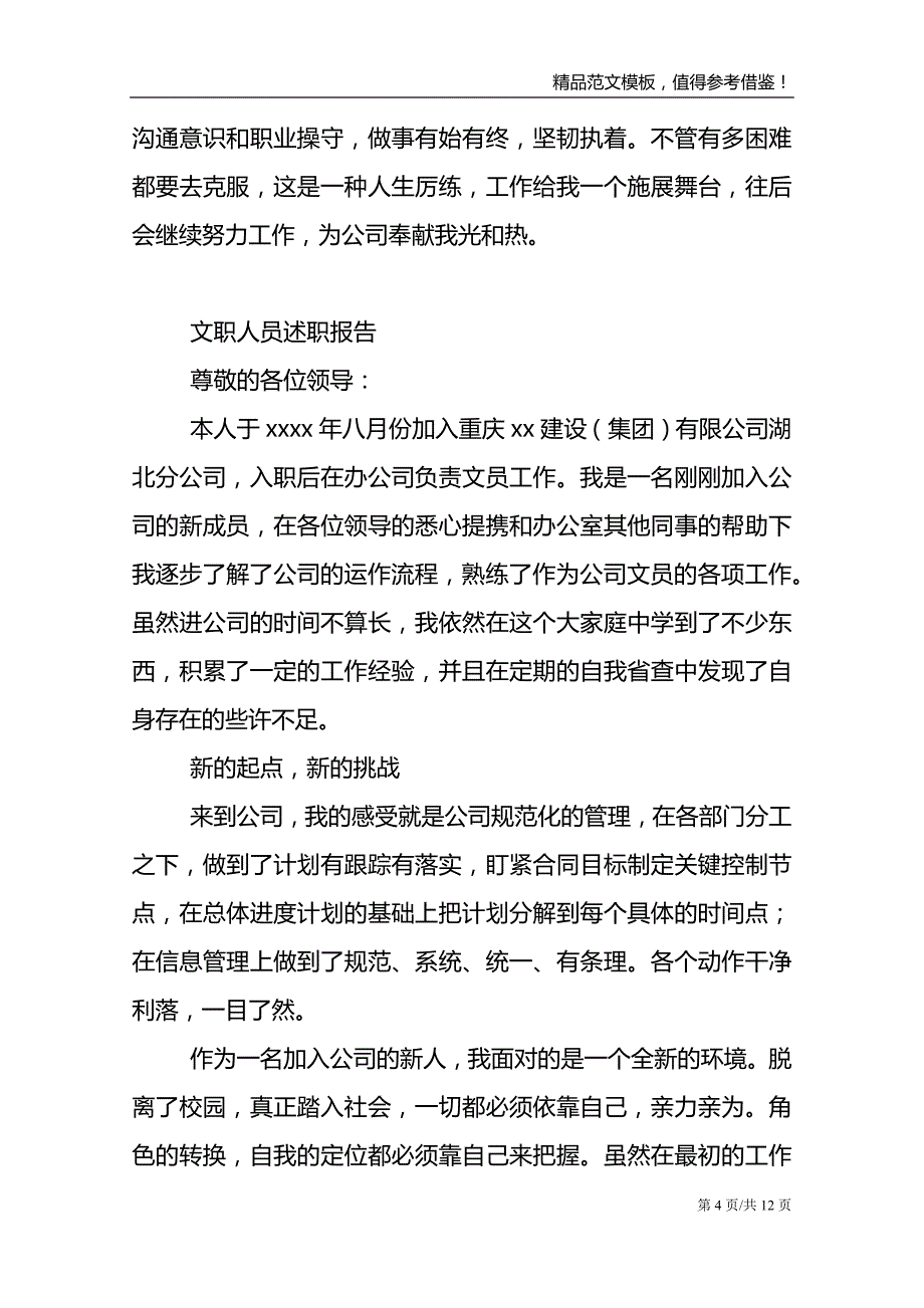 文职人员述职报告范文模板_第4页