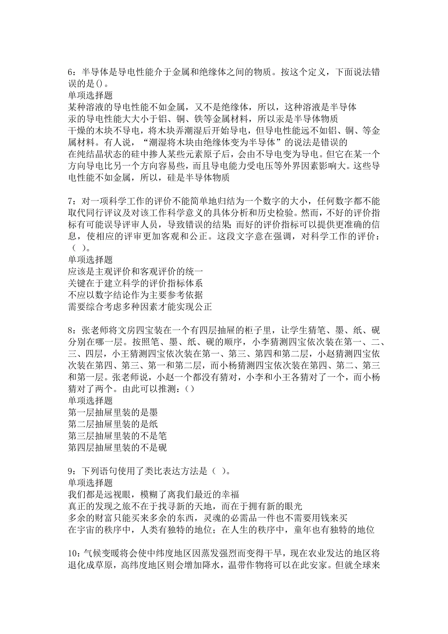 延寿2019年事业编招聘考试真题及答案解析2_第2页