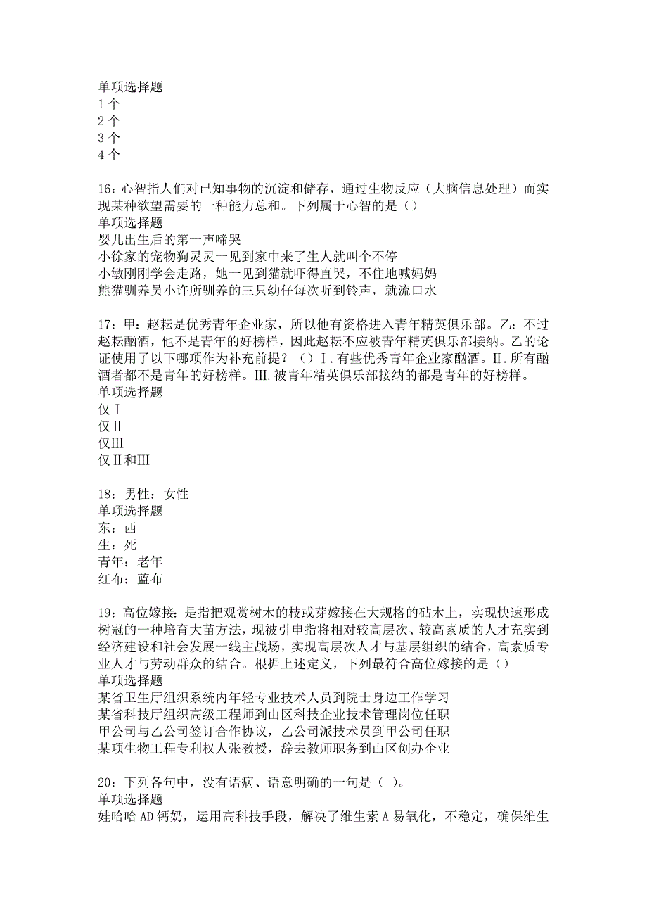 延寿2019年事业编招聘考试真题及答案解析2_第4页