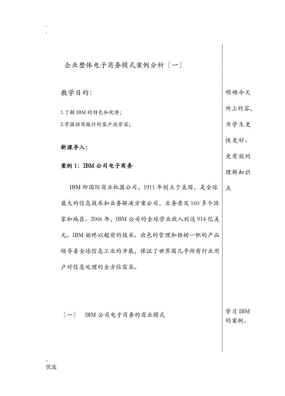 企业整体电子商务模式案例分析一_第1页