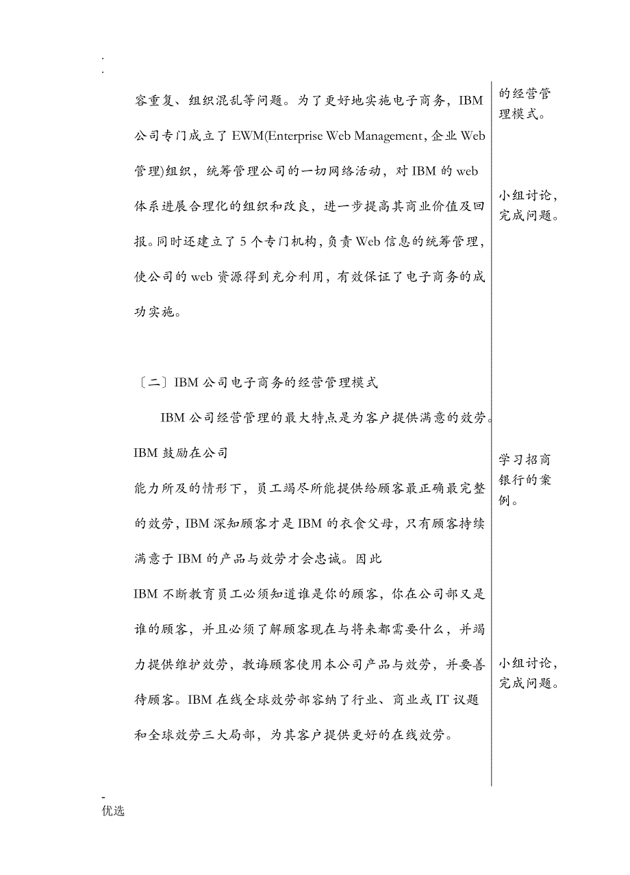 企业整体电子商务模式案例分析一_第4页