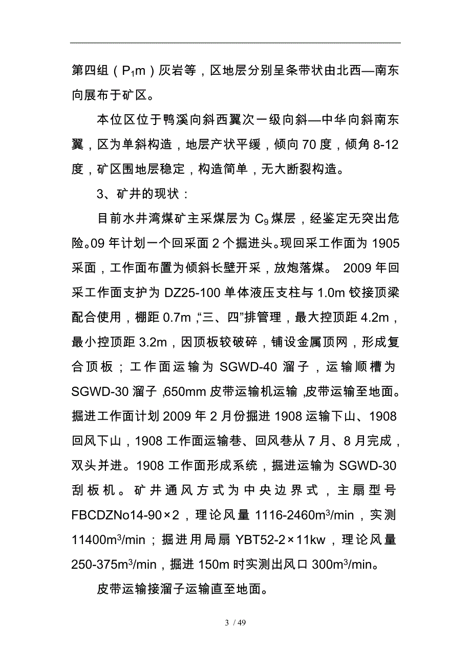 金沙县大竹水井湾煤矿X年度灾害预防处理计划_第4页