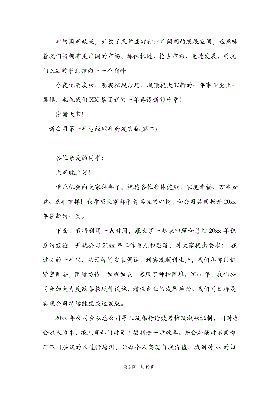 新公司第一年总经理年会发言稿_第2页