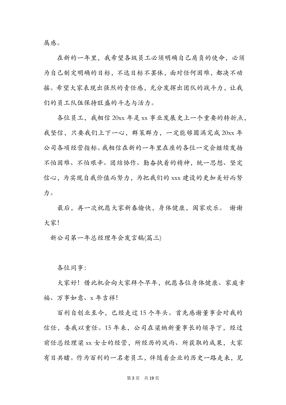 新公司第一年总经理年会发言稿_第3页