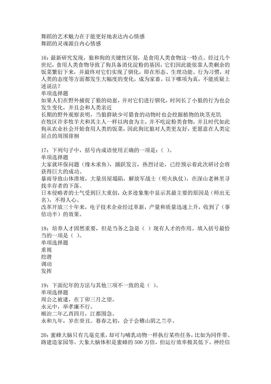 崇仁事业单位招聘2018年考试真题及答案解析_5_第4页