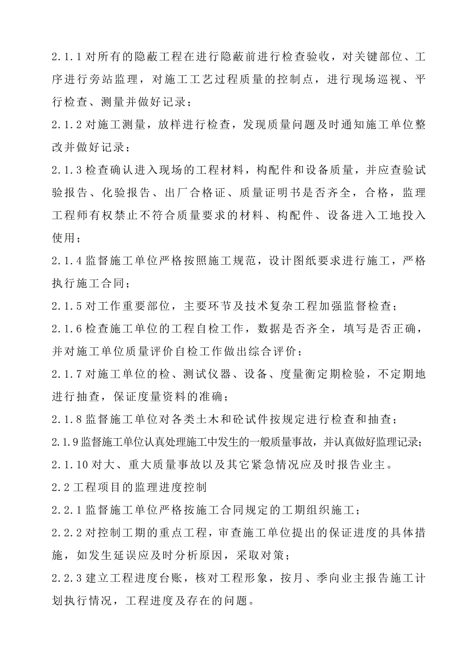 《工程施工土建监理建筑监理资料》生活垃圾处理工程监理大纲_第4页