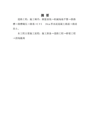 农村公路改建项目道路、桥梁施工组织设计93页