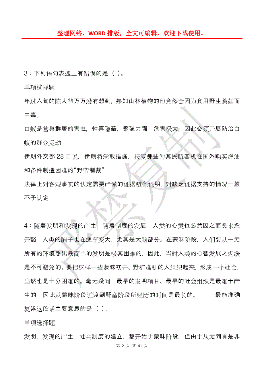 雷波2016年事业编招聘考试真题及答案解析_3_第2页