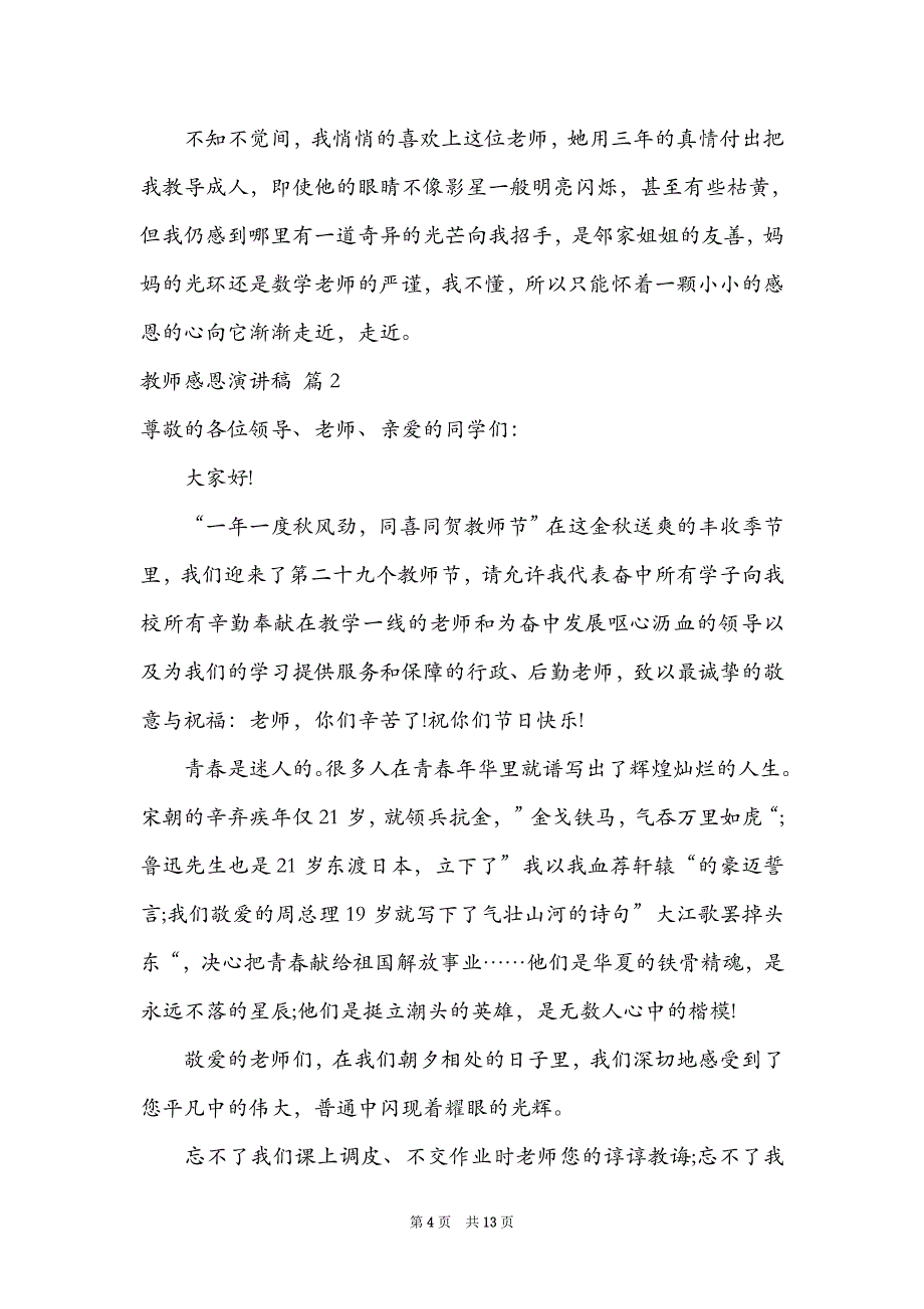 有关教师感恩演讲稿六篇_第4页