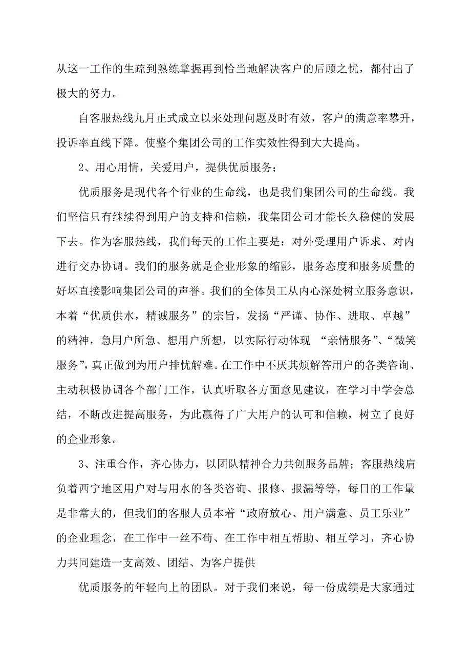 【最新】呼叫中心工作总结_第2页