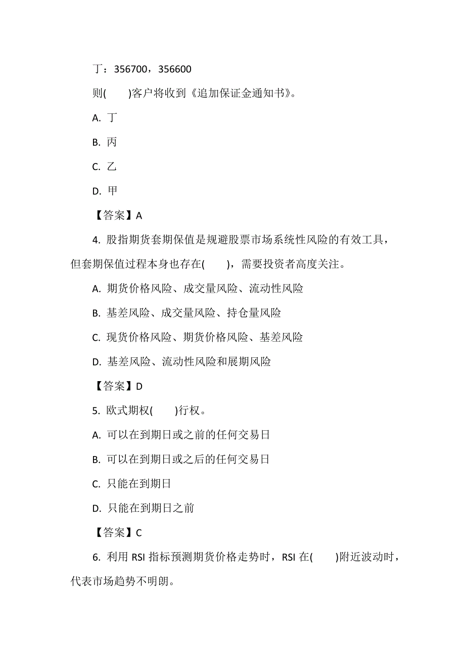 《期货法律法规》考试题库精选必背60题[2022最新版]_第2页