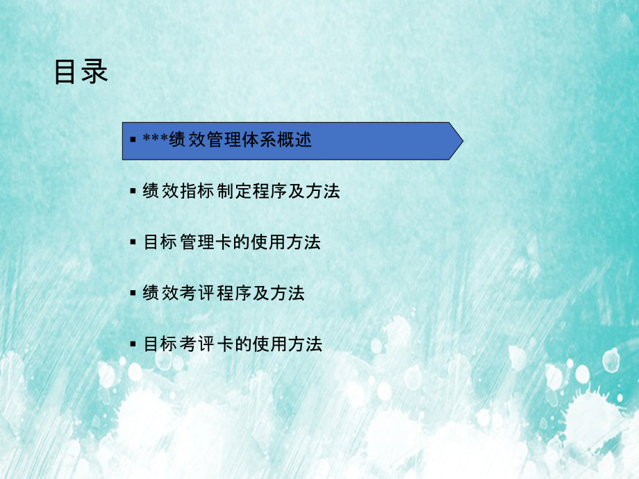 某制造业企业薪酬绩效咨询全案-咨询过程培训-绩效管理培训_第2页