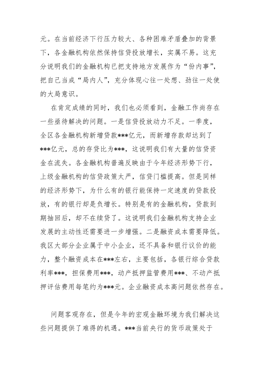 在全区政银企合作推进会议上的讲话_第2页