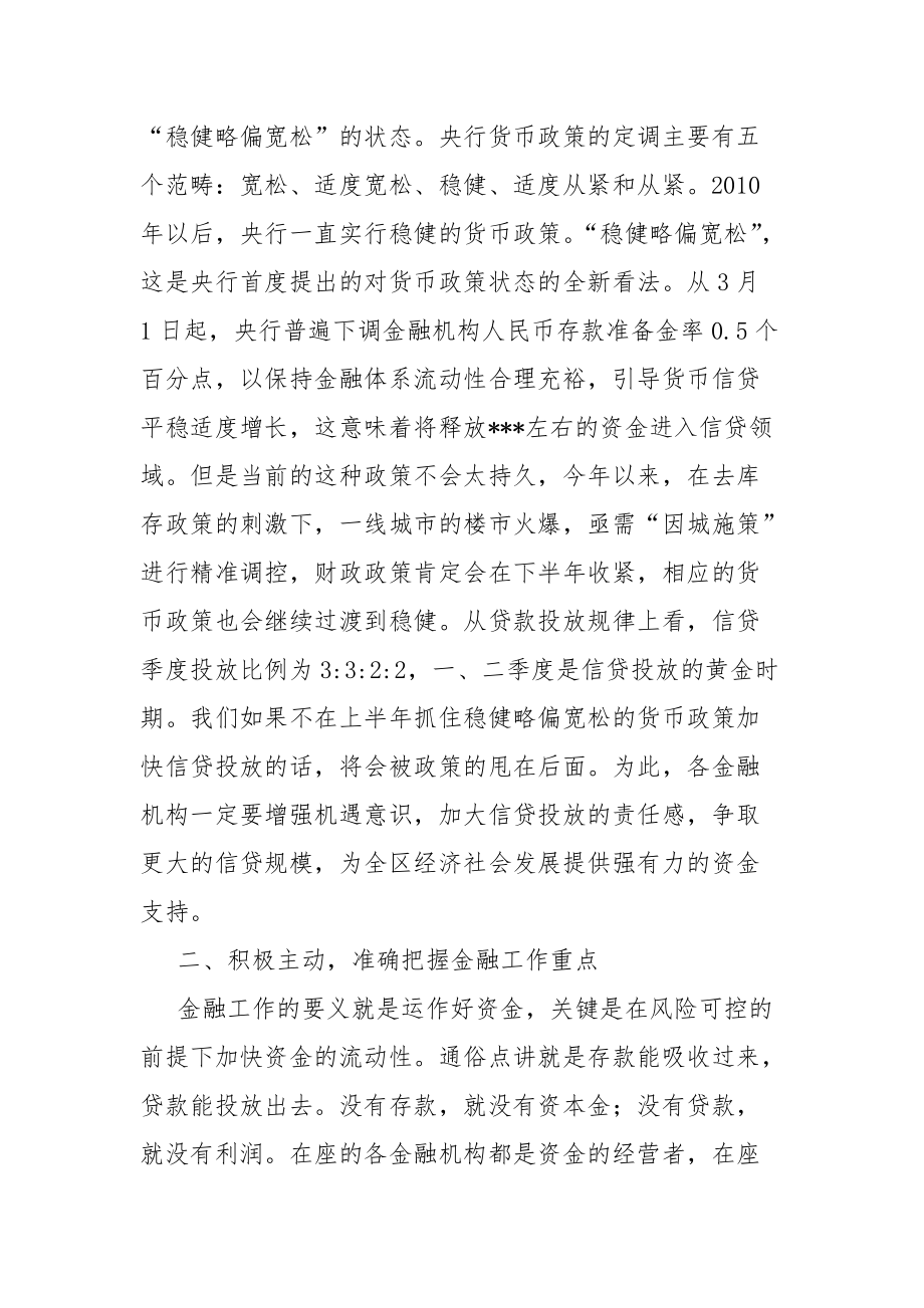 在全区政银企合作推进会议上的讲话_第3页