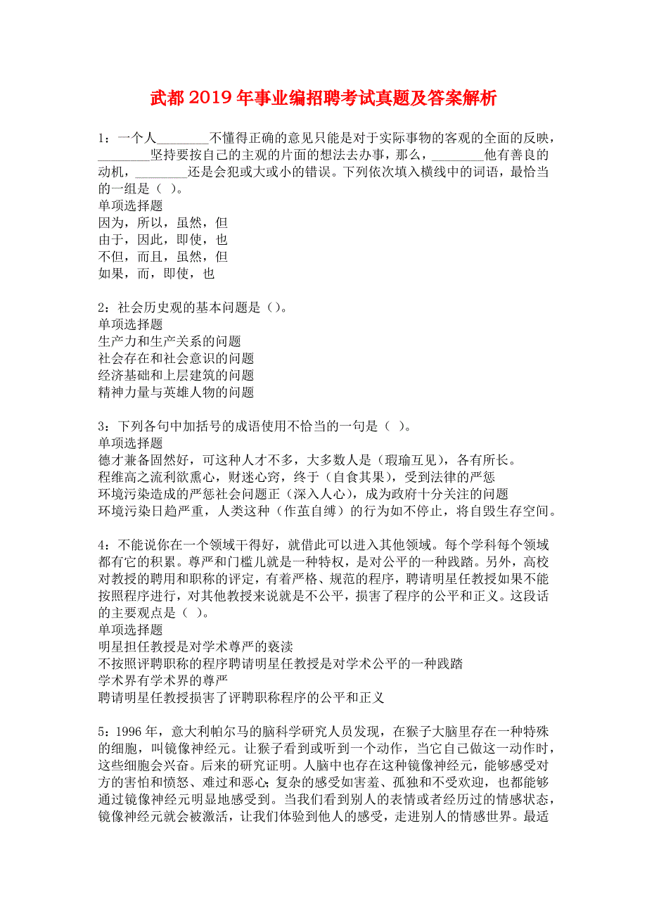 武都2019年事业编招聘考试真题及答案解析_7_第1页