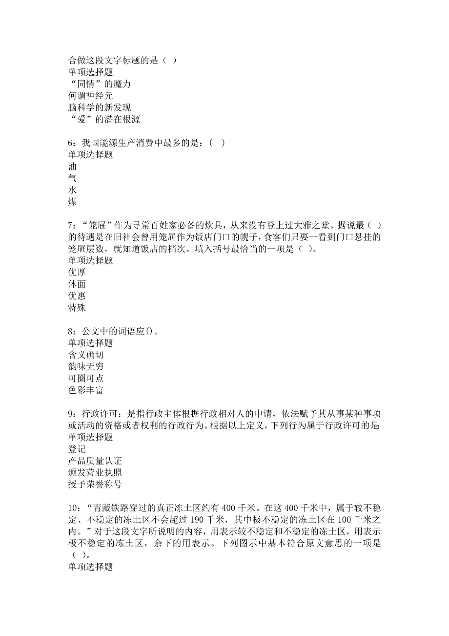 武都2019年事业编招聘考试真题及答案解析_7_第2页