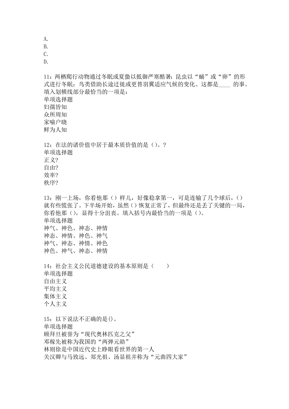 武都2019年事业编招聘考试真题及答案解析_7_第3页