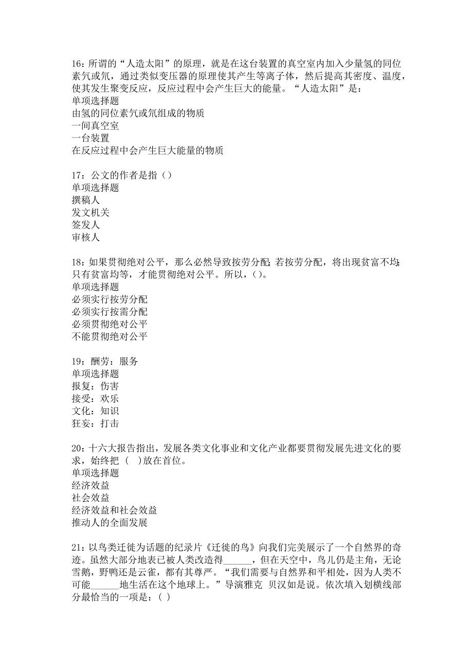 武都2019年事业编招聘考试真题及答案解析_7_第4页