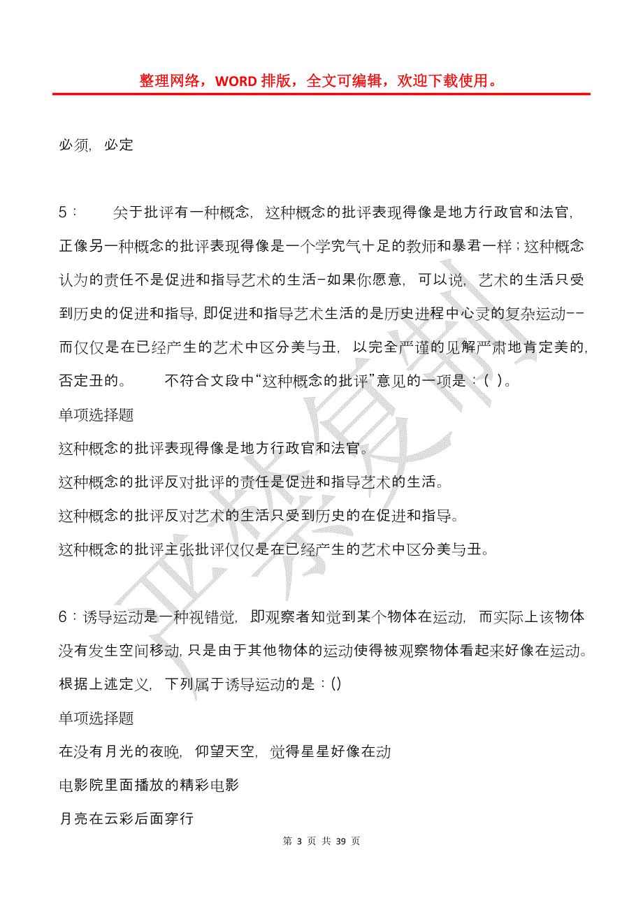 萍乡2016年事业编招聘考试真题及答案解析_1_第3页