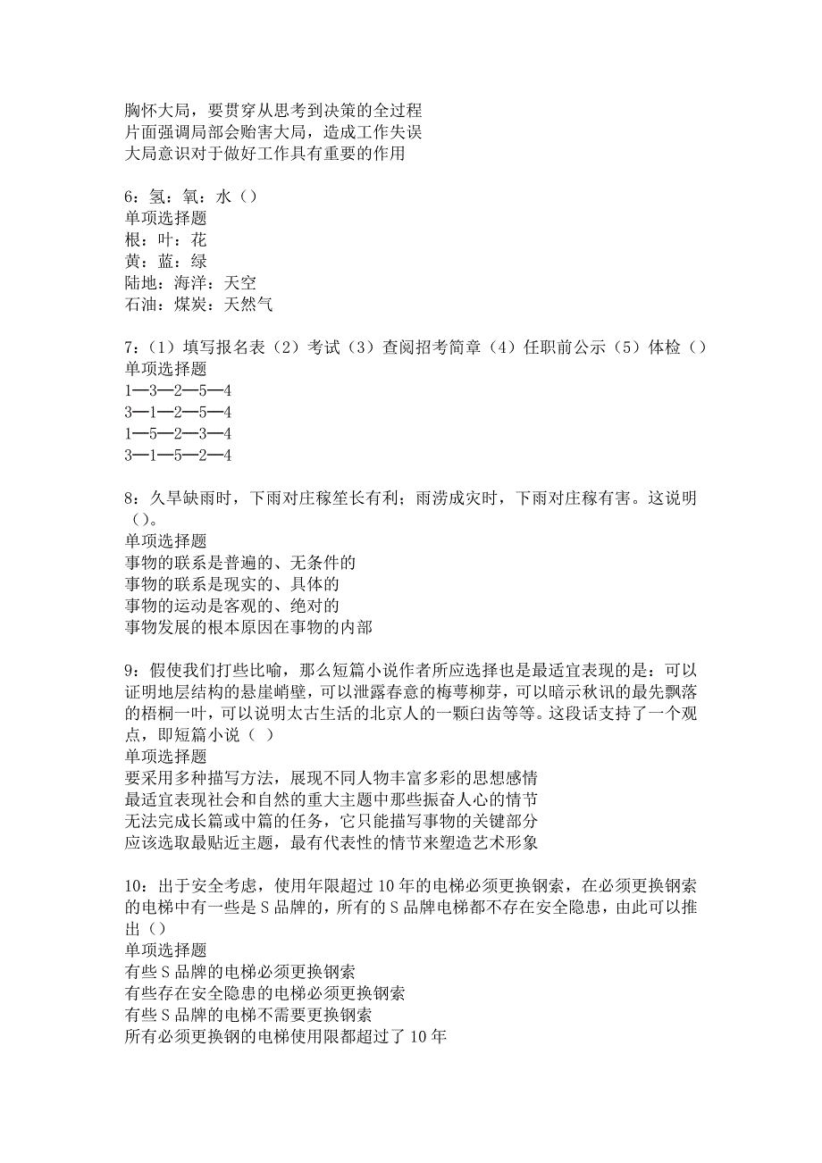 延寿事业编招聘2020年考试真题及答案解析_3_第2页