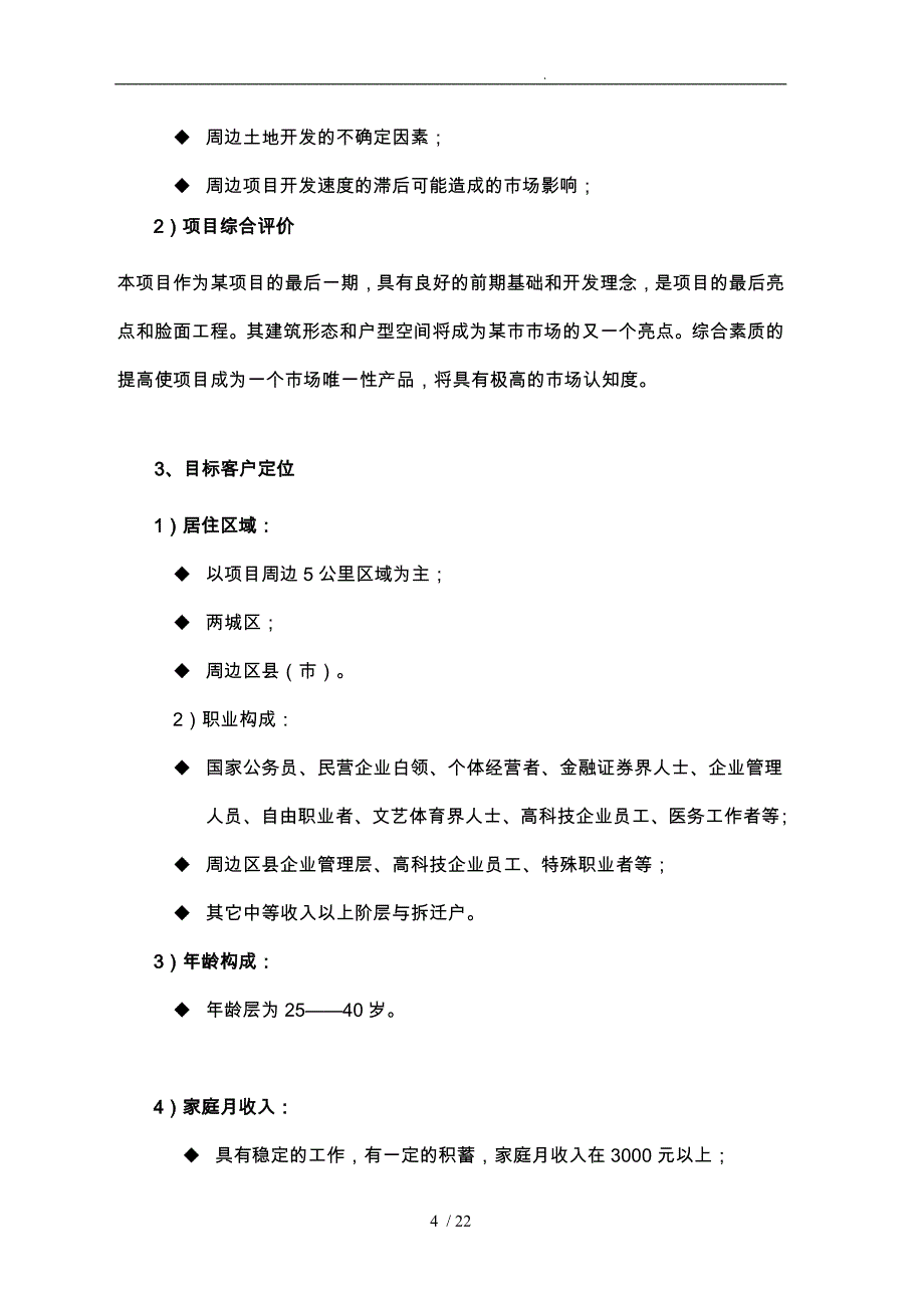 现代东方项目定位与设计任务书1419108287_第4页