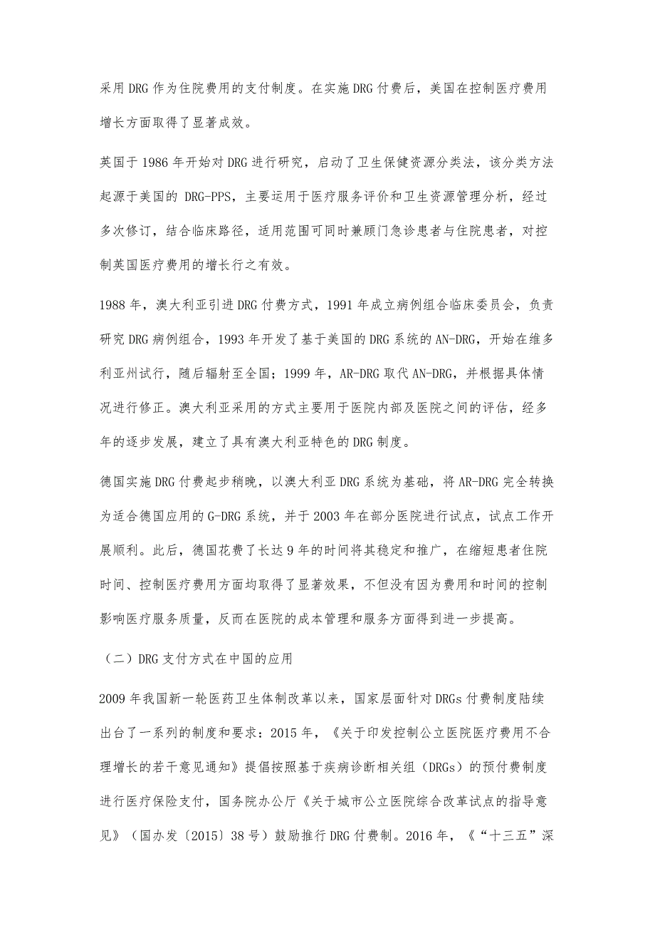 采用DRG支付方式与医院成本管理策略转型_第3页