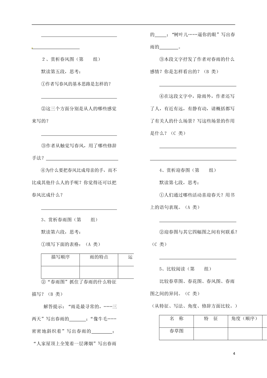 人教部编版七年级语文上册《1 春》导学案设计初中优秀公开课 (19)_第4页