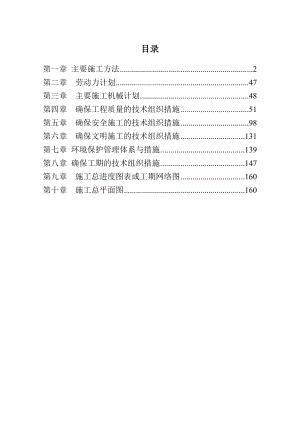 实验学校附属工程围墙、大门工程施工组织设计166页