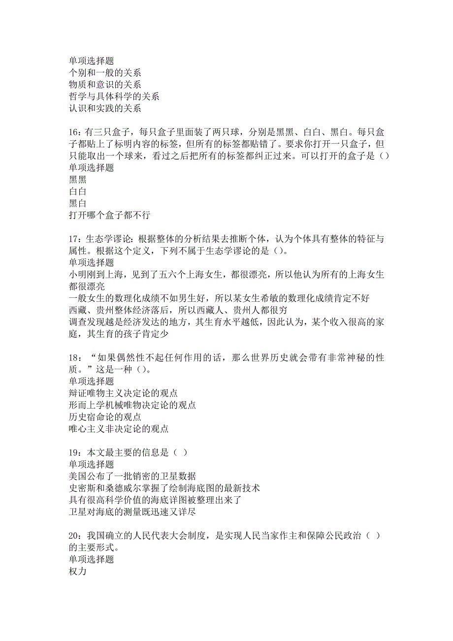 武胜2019年事业编招聘考试真题及答案解析_1_第4页