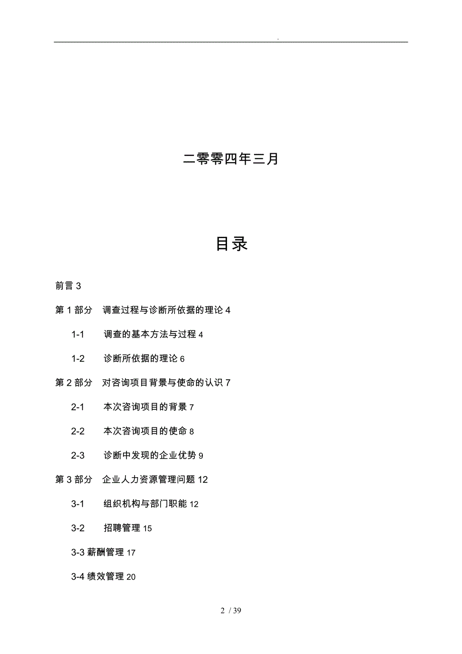 xx实业人力资源咨询项目诊断报告1_第2页