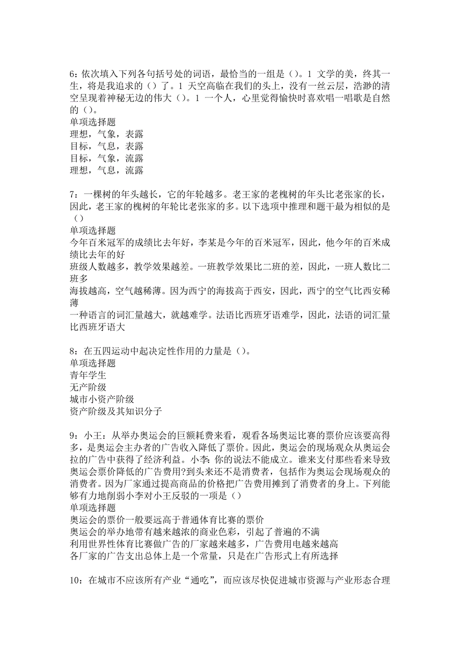 武邑事业单位招聘2017年考试真题及答案解析_5_第2页