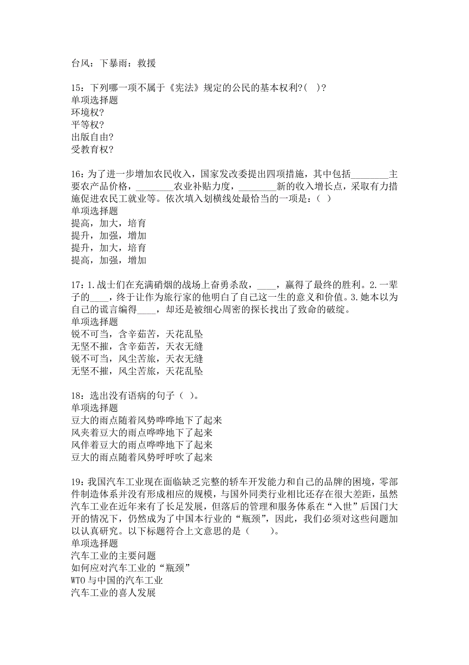 武邑事业单位招聘2017年考试真题及答案解析_5_第4页