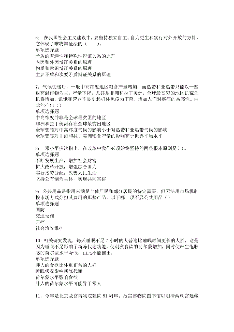 布尔津2020年事业编招聘考试真题及答案解析_1_第2页