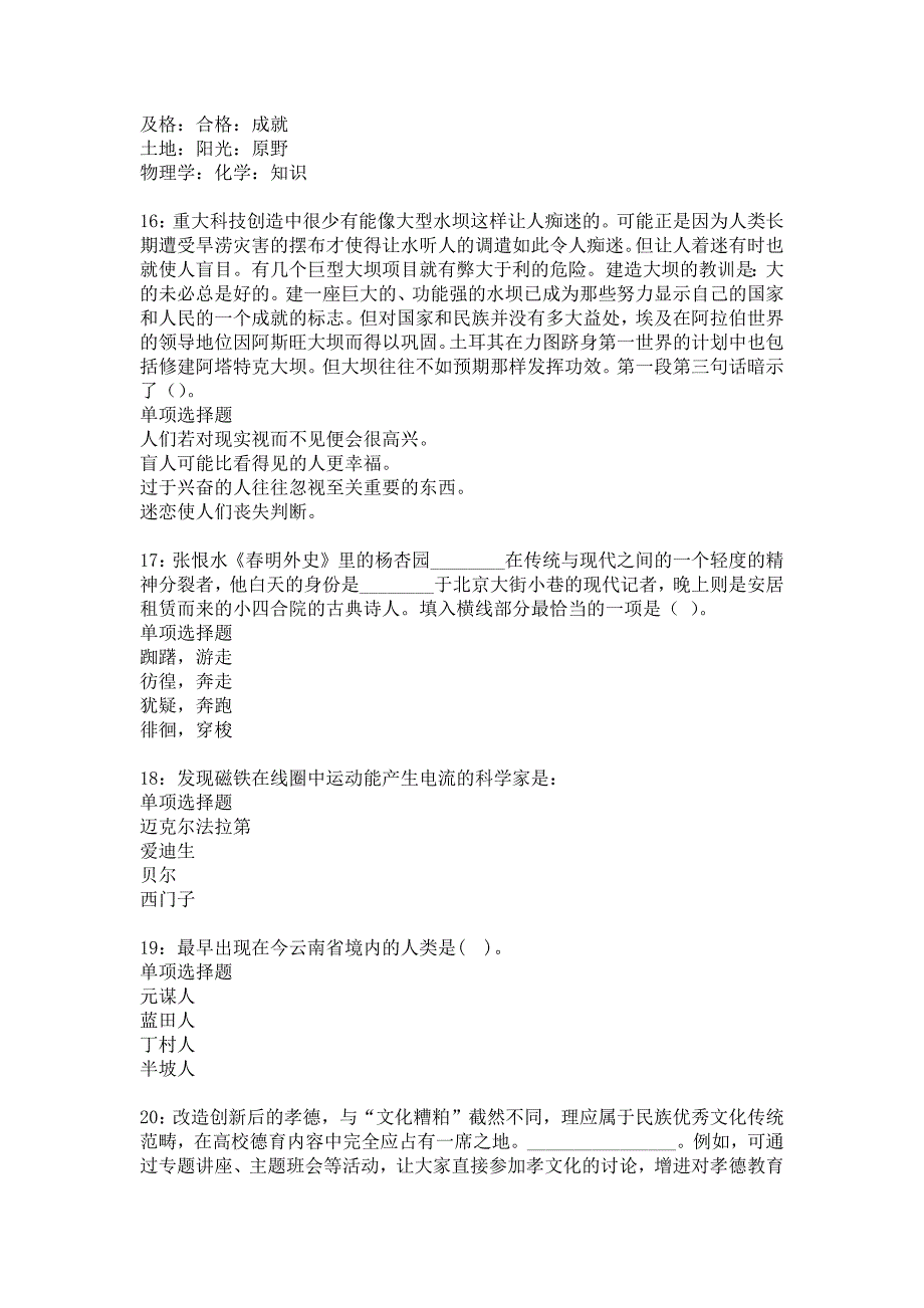 布尔津2020年事业编招聘考试真题及答案解析_1_第4页