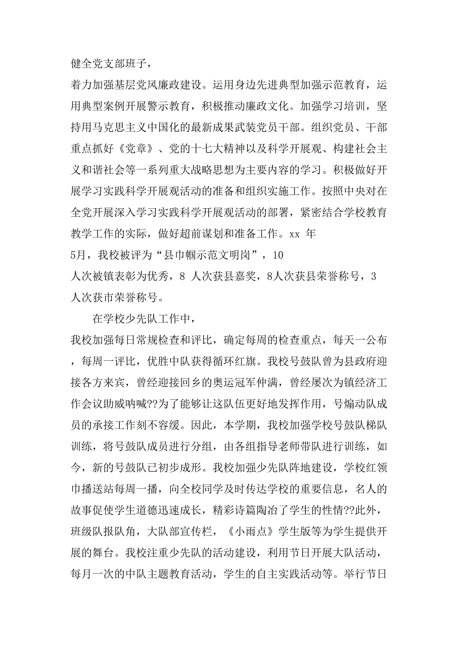 大公中心小学汇报总结_第3页