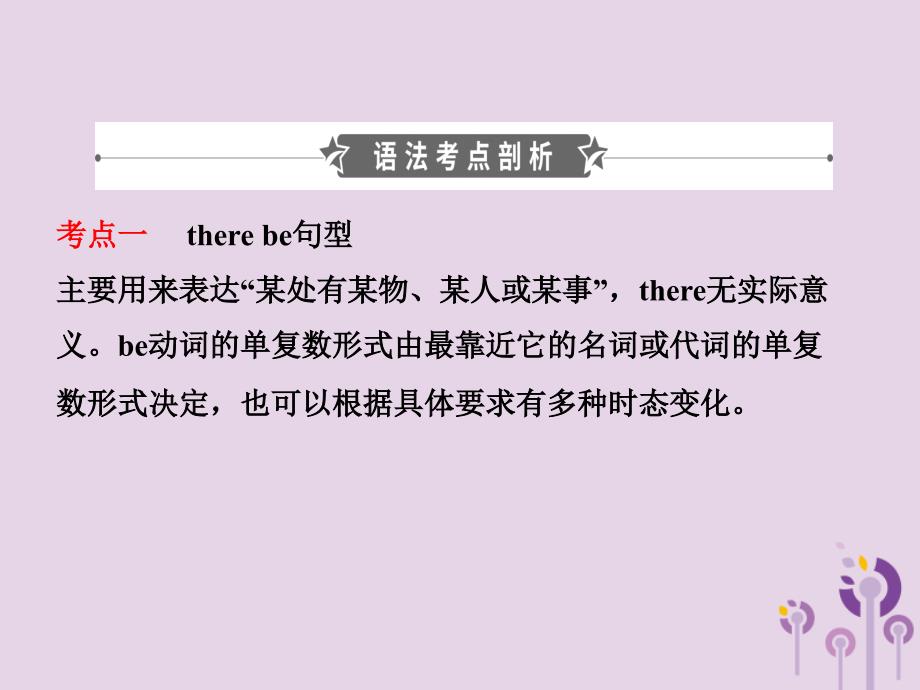 《中考英语总复习》中考英语总复习语法十二特殊句型课件20190212212_第2页