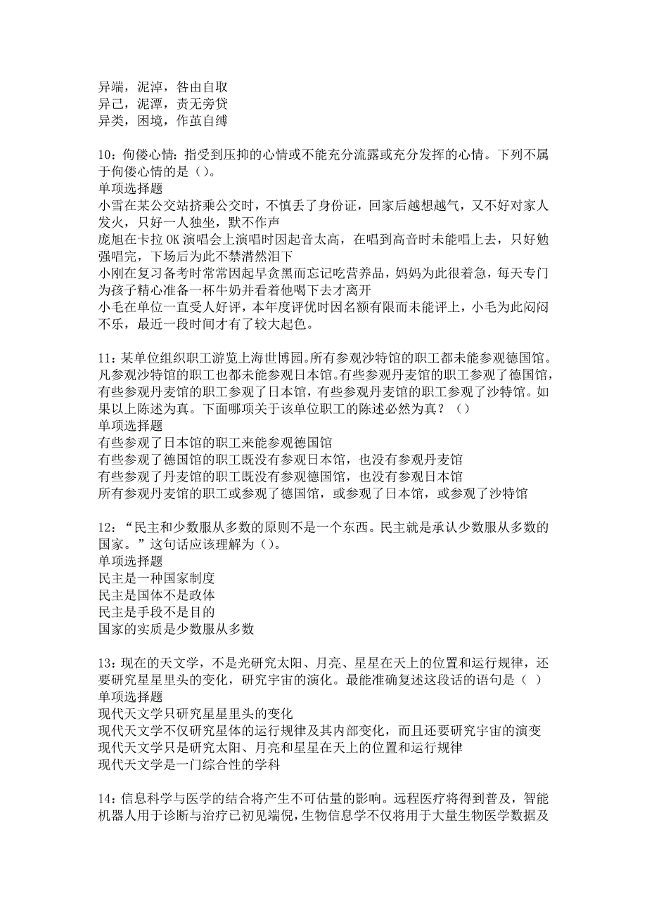 彭阳事业单位招聘2017年考试真题及答案解析2_第3页