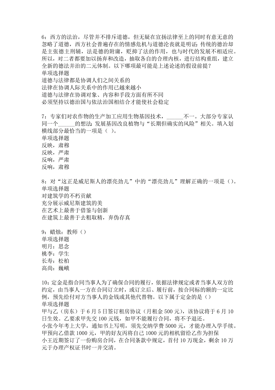 延寿2017年事业单位招聘考试真题及答案解析_3_第2页